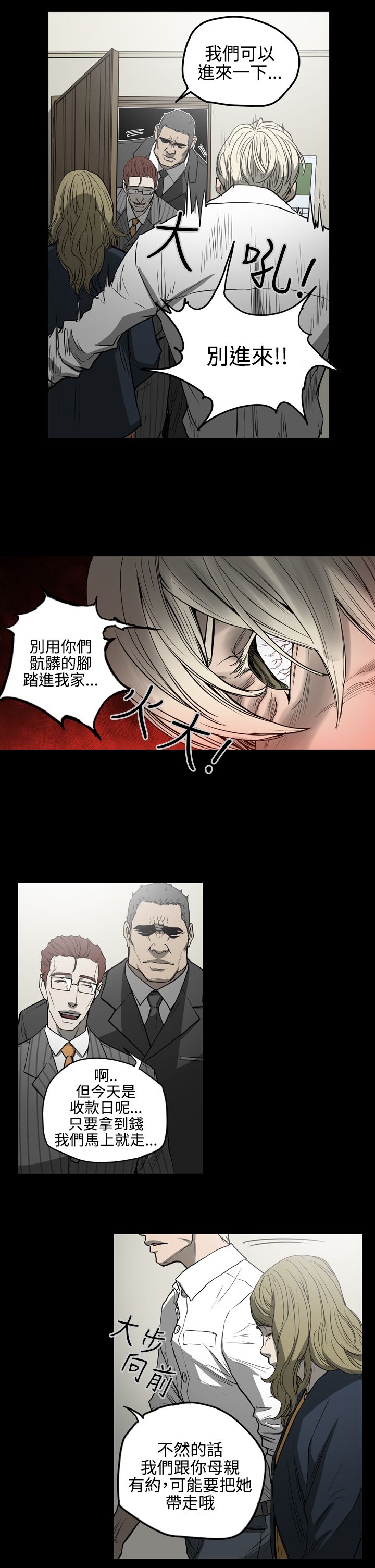 布局高手书漫画,第26章：还债2图