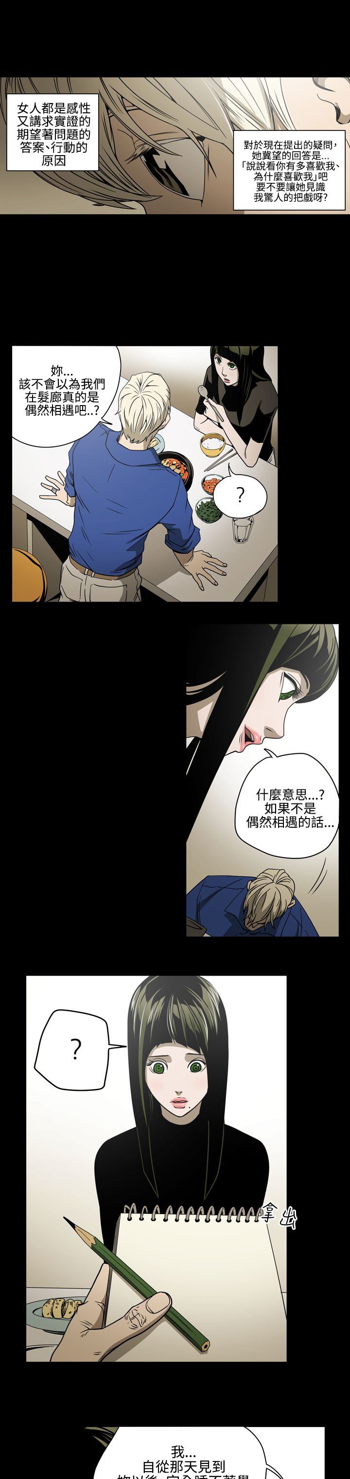 布局高手漫画,第11章：亲戚1图