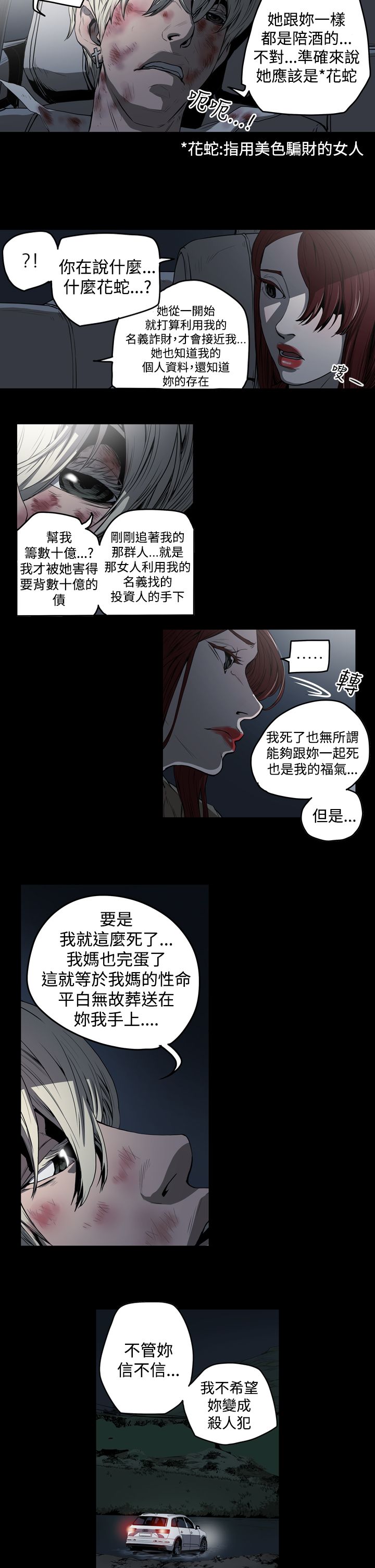 布局高手 忠虎添翼漫画,第31章：活着1图
