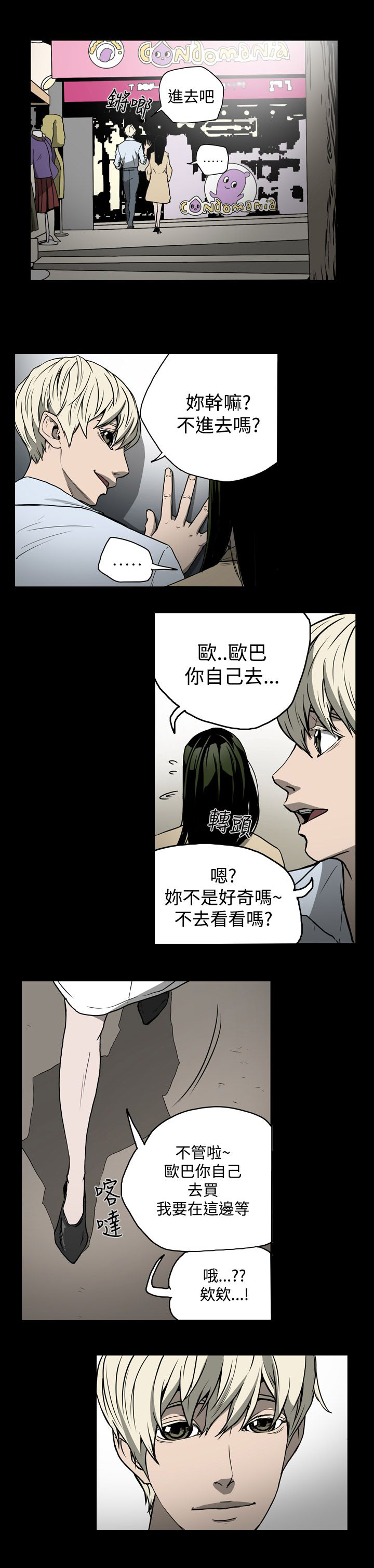 布局剧情介绍漫画,第16章：约会4图