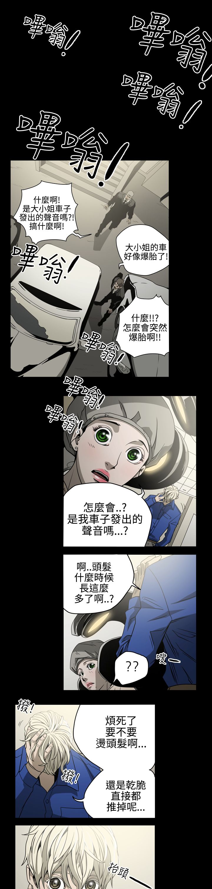 布局剧情介绍漫画,第9章：找到1图