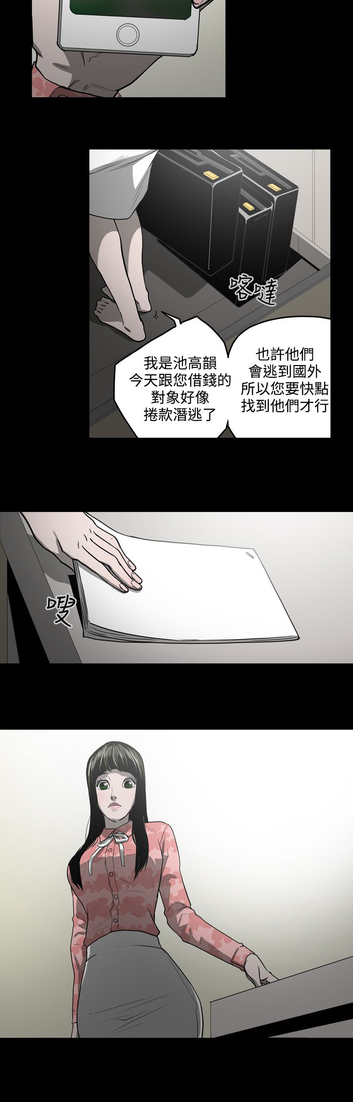 布局高手都有哪些特点漫画,第29章：欺骗1图