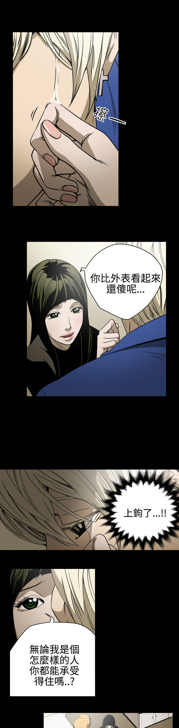 布局高手漫画,第11章：亲戚1图
