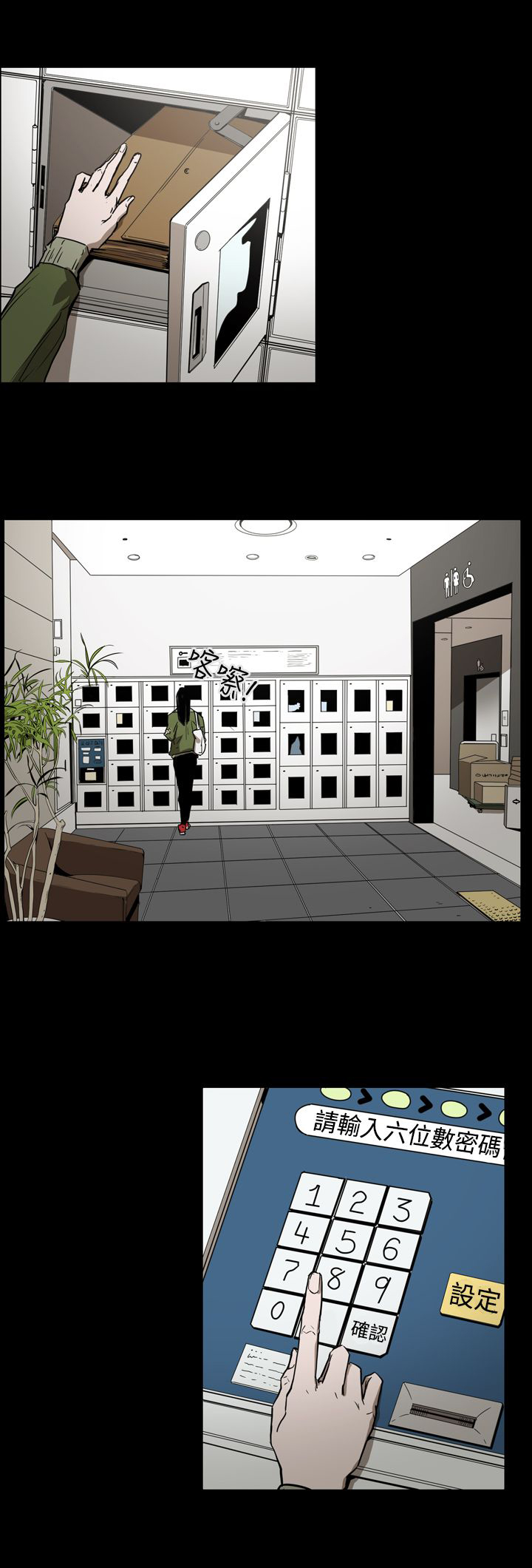 布局高手漫画,第59章：举报2图