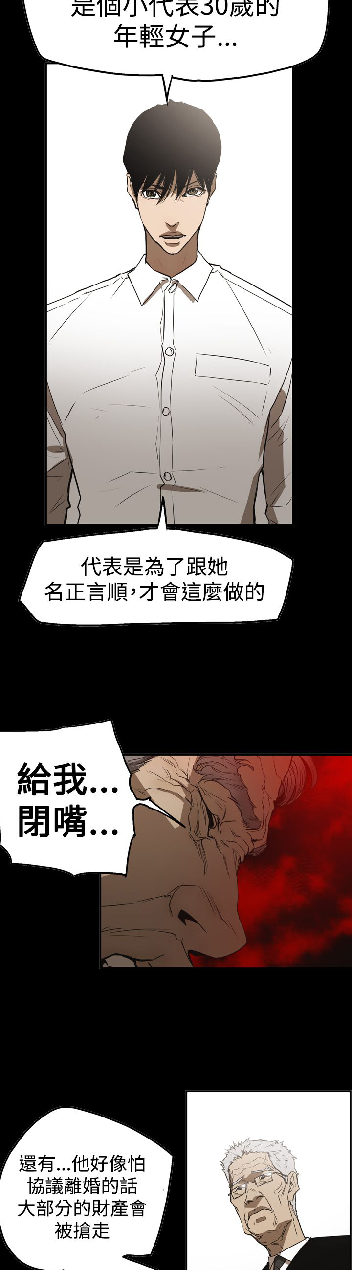 布局高手视频漫画,第56章：消失5图