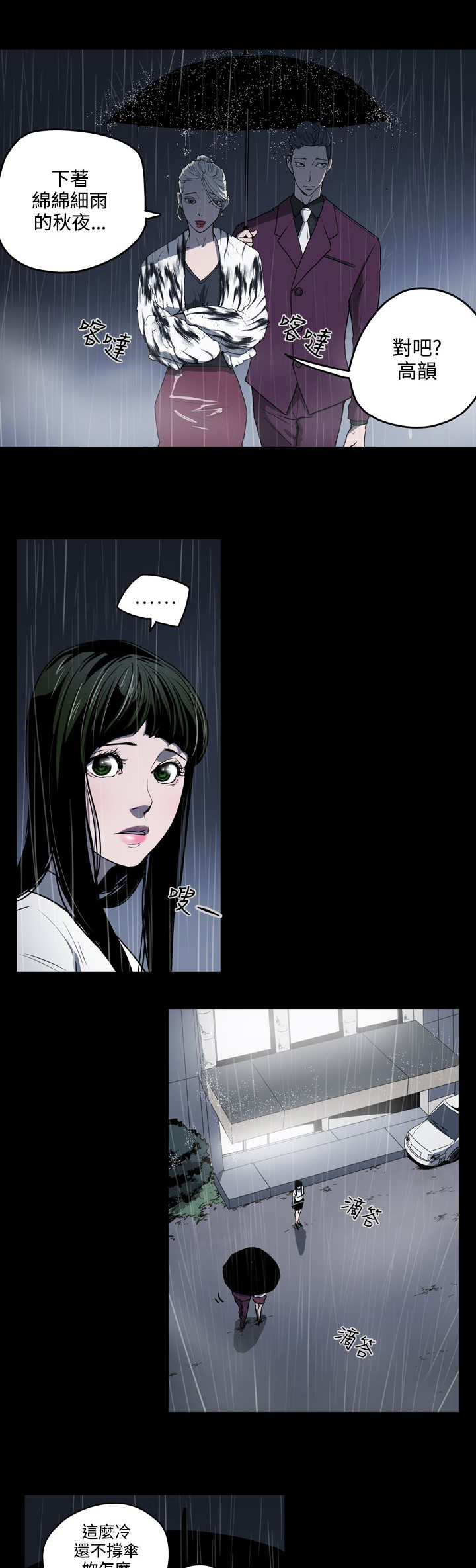 布局任达华完整版漫画,第30章：撞车3图