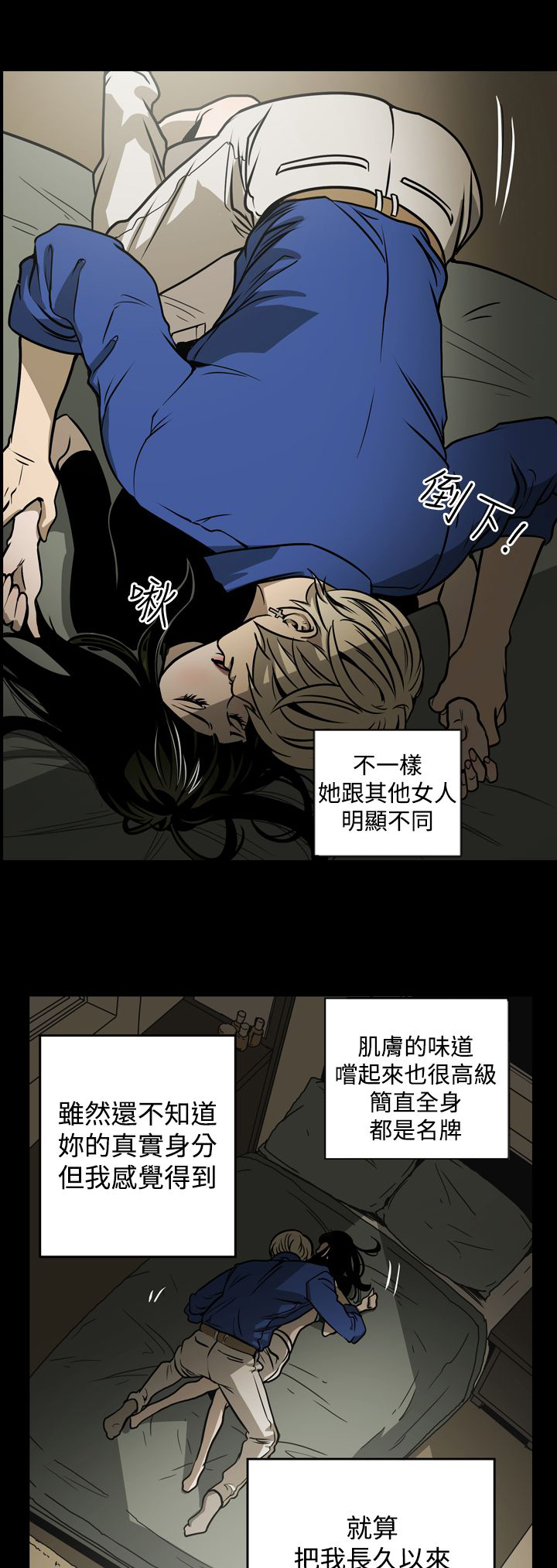 布局任达华完整版漫画,第12章：第二攻略2图