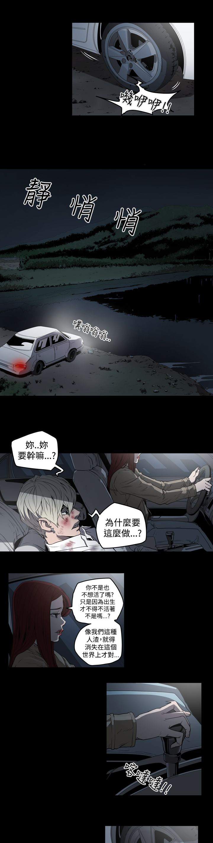 布局高手漫画,第31章：活着3图