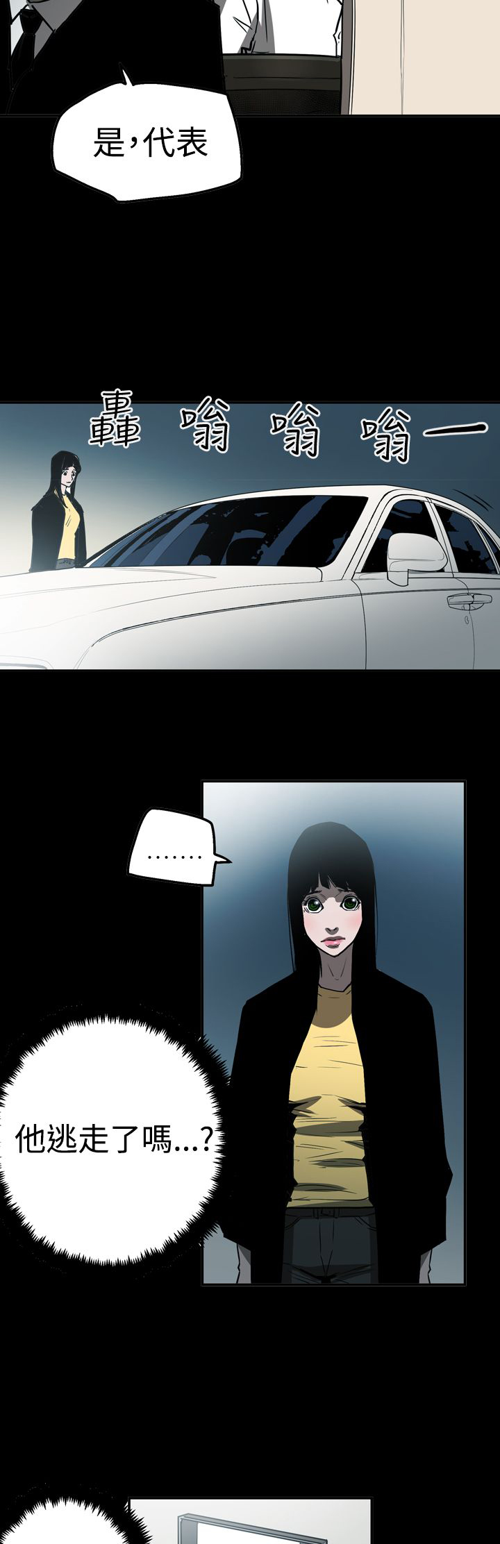 布局调整漫画,第53章：逃出魔掌2图