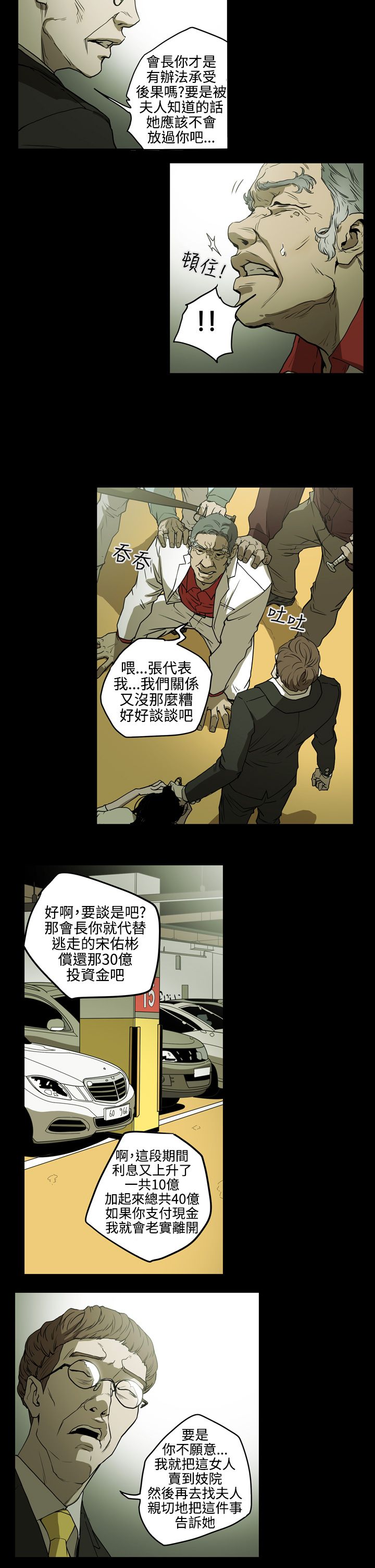 布局高手漫画,第35章：拼一场3图