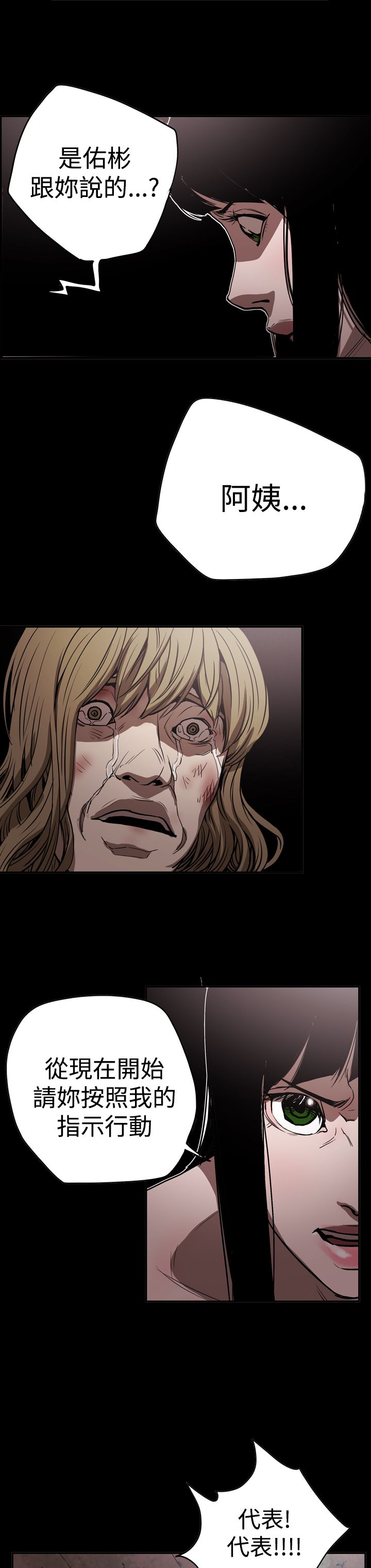 布局粤语版漫画,第45章：原委2图