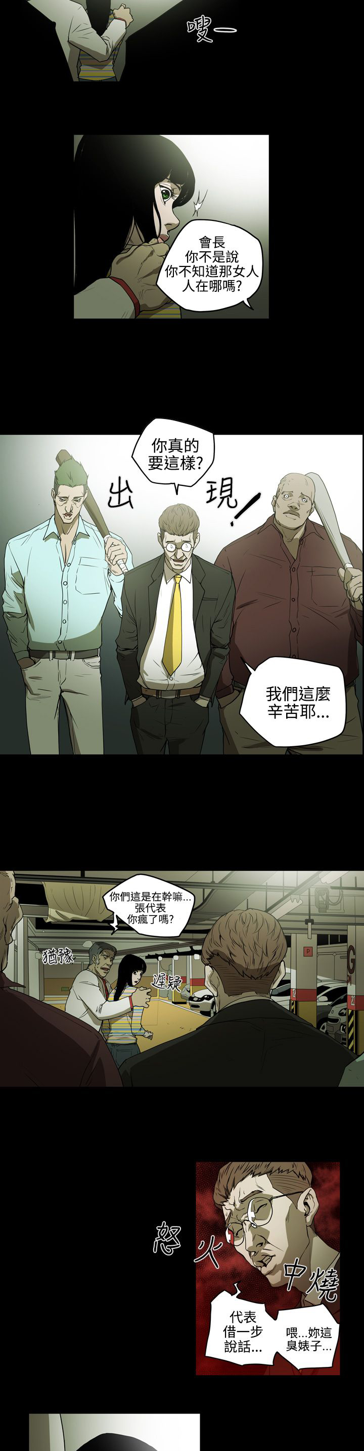 布局调整漫画,第34章：威胁4图