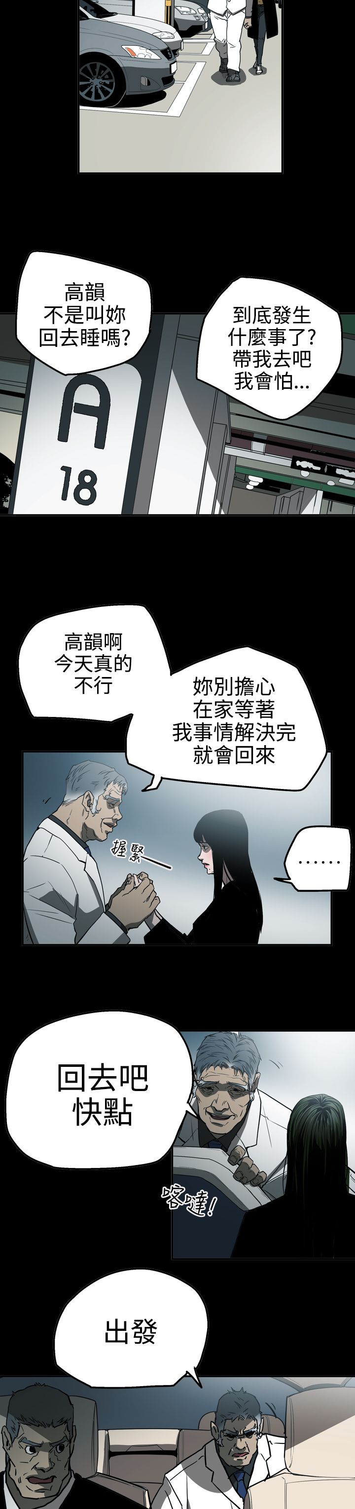 布局调整漫画,第53章：逃出魔掌1图
