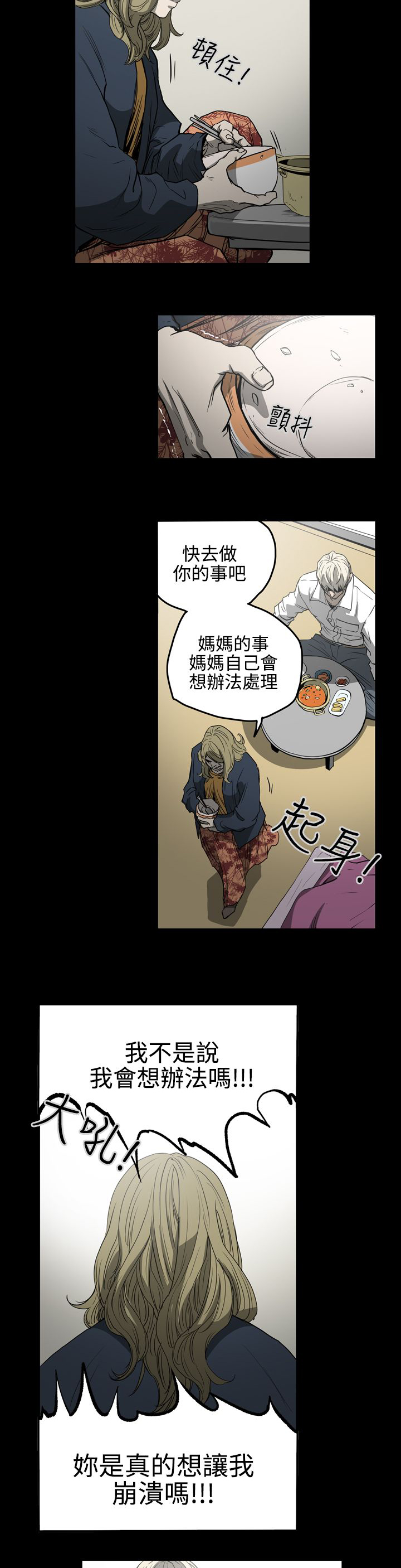 布局高手必学顶级心法漫画,第26章：还债4图
