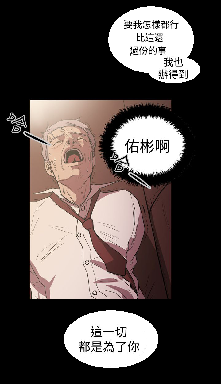 高手思维漫画,第25章：为了你4图