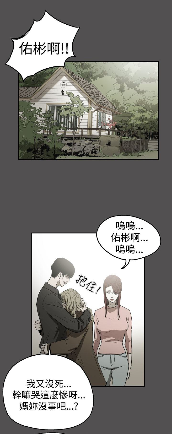 布局电影漫画,第55章：据实已报3图
