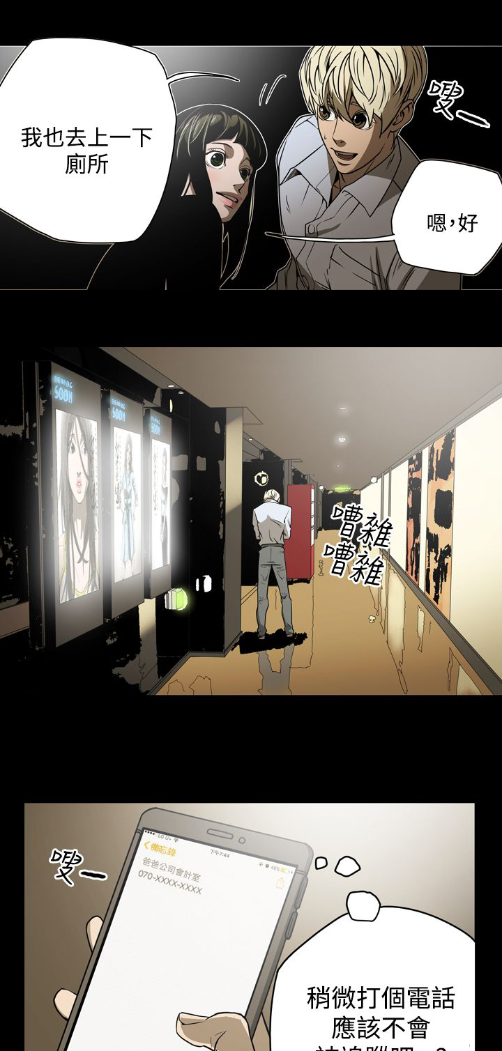 布局高手漫画,第17章：打电话5图