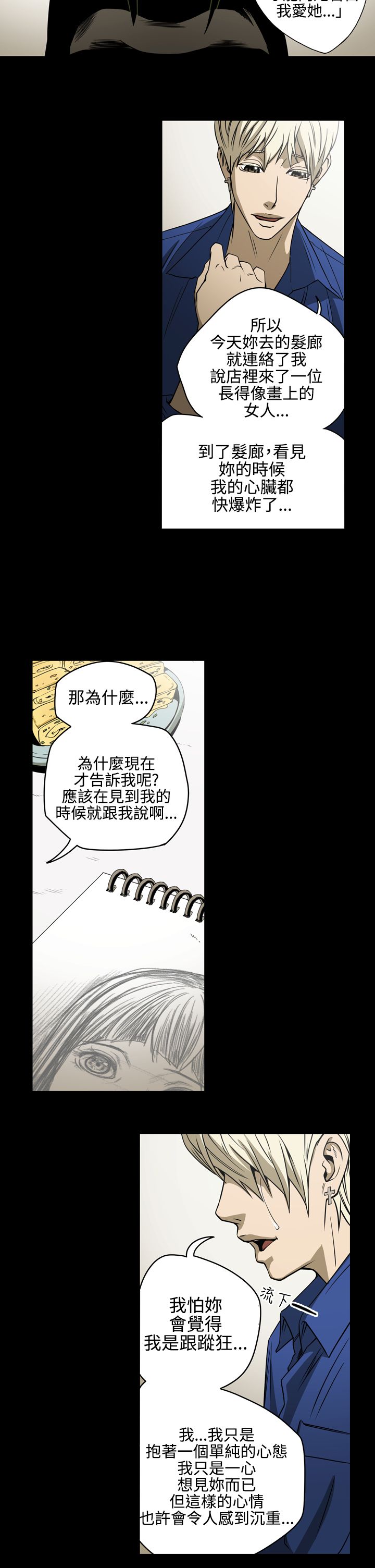 布局高手漫画,第11章：亲戚5图