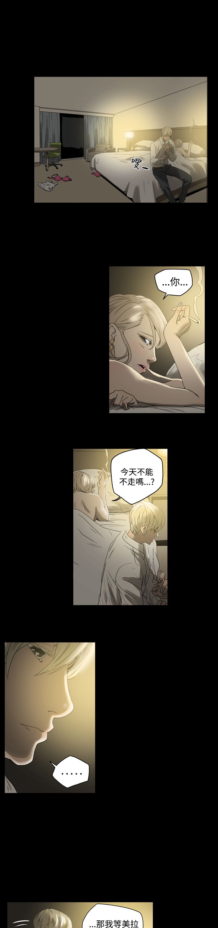 布局粤语版漫画,第1章：猎物4图