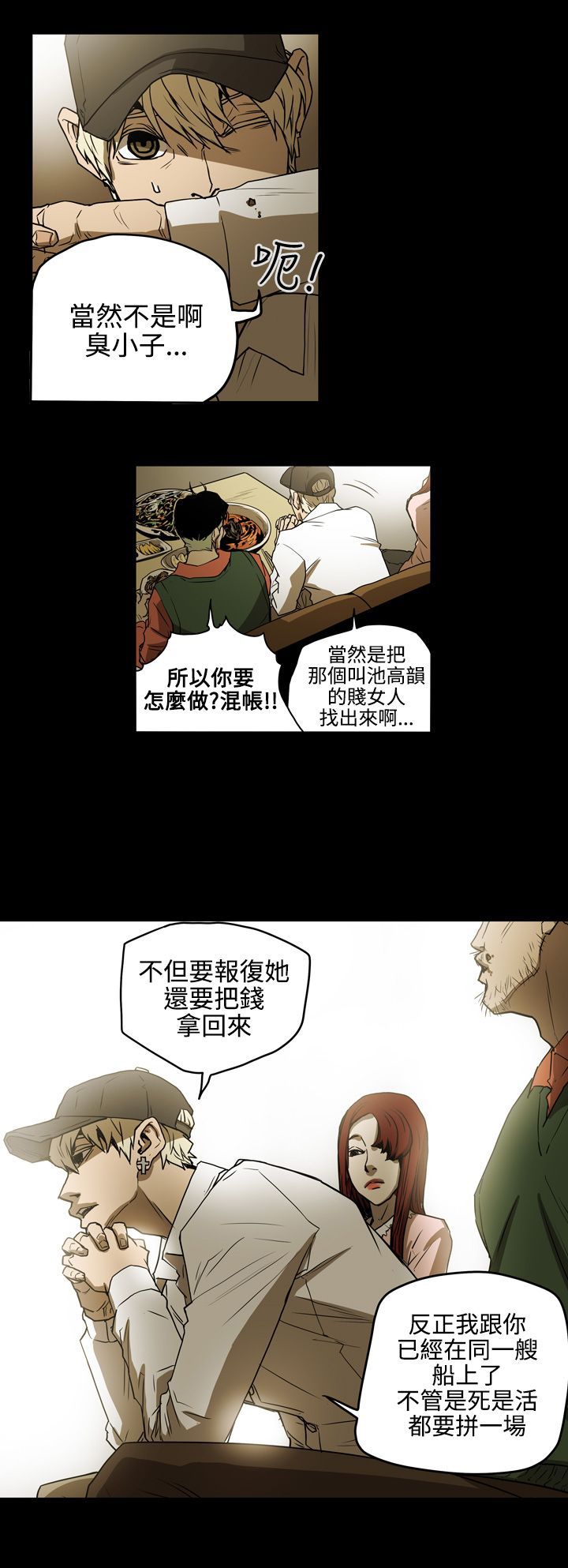布局高手漫画,第35章：拼一场5图