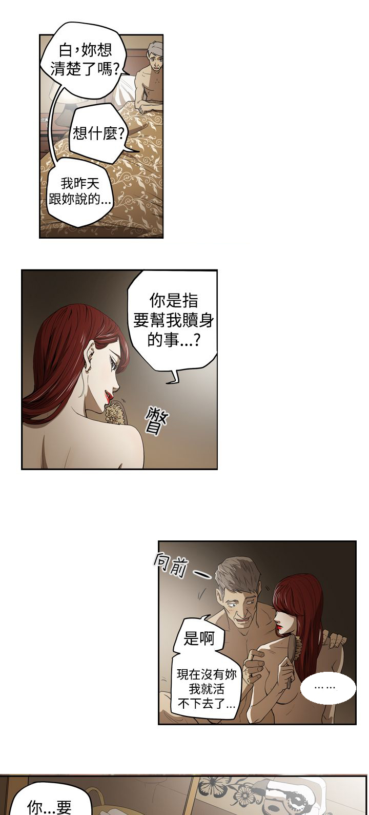 布局高手漫画,第31章：活着1图