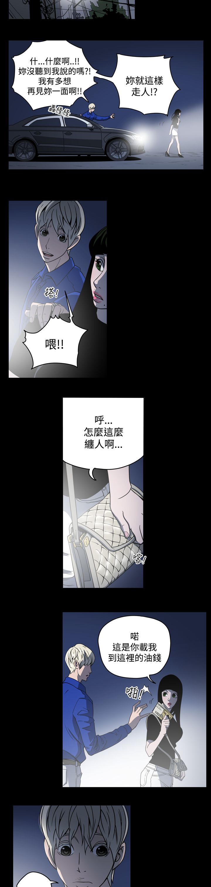 布局高手漫画,第10章：她是谁5图