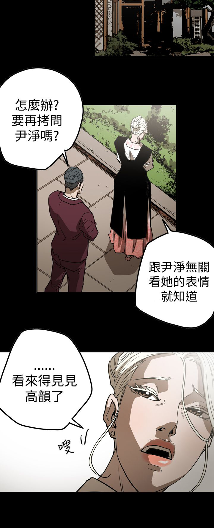 布局剧情介绍漫画,第49章：自在生活4图