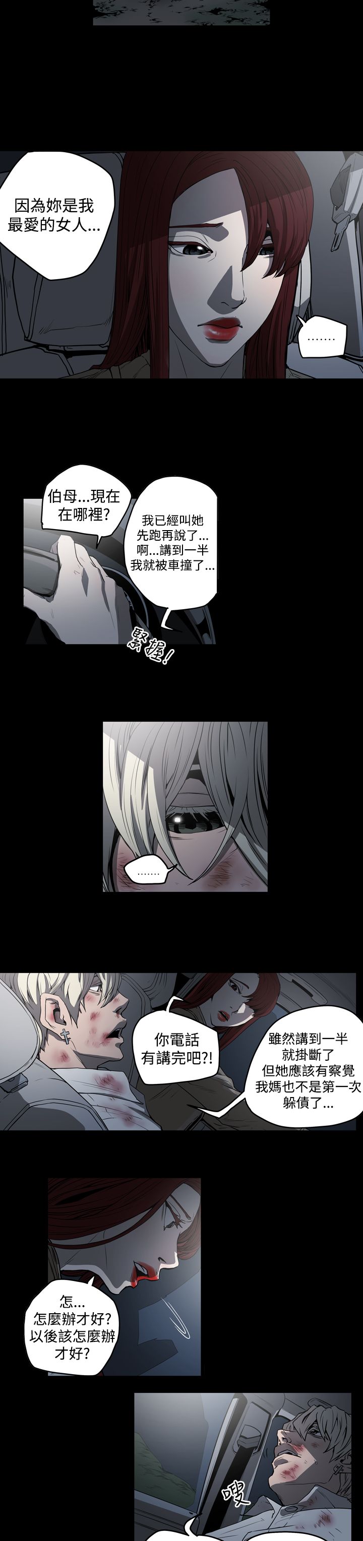 布局高手 忠虎添翼漫画,第31章：活着2图