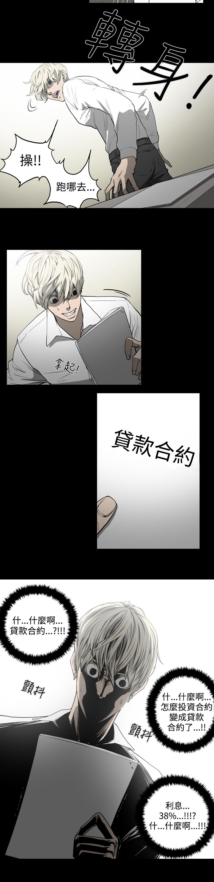 布局高手漫画,第29章：欺骗2图