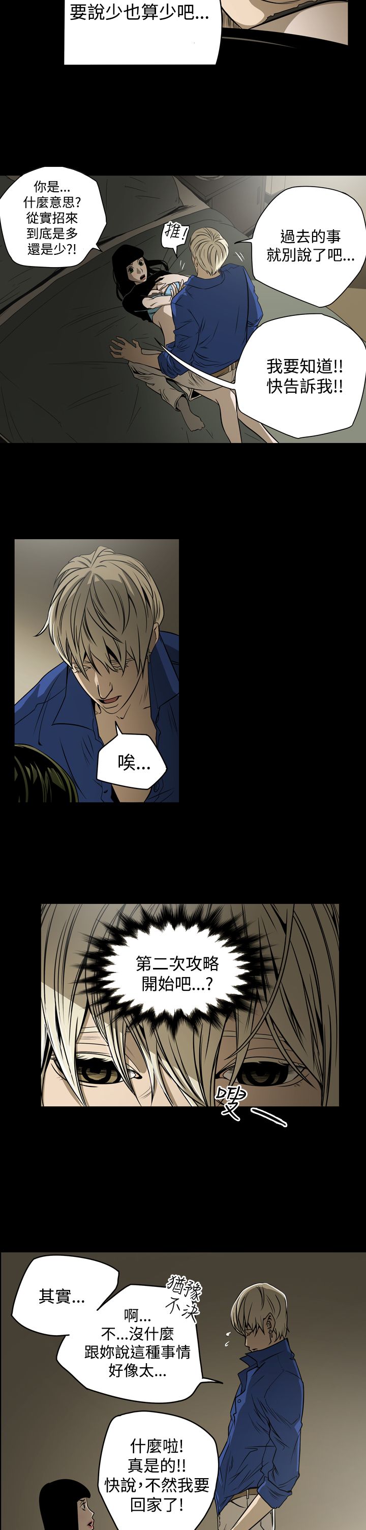 布局任达华完整版漫画,第12章：第二攻略4图