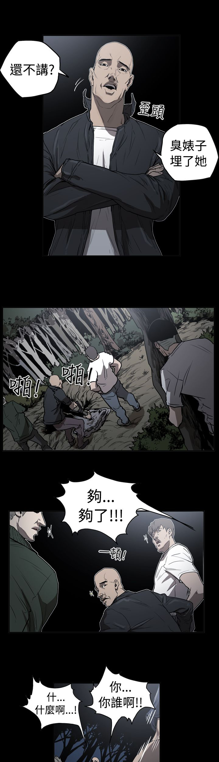 布局剧情介绍漫画,第42章：逃走1图