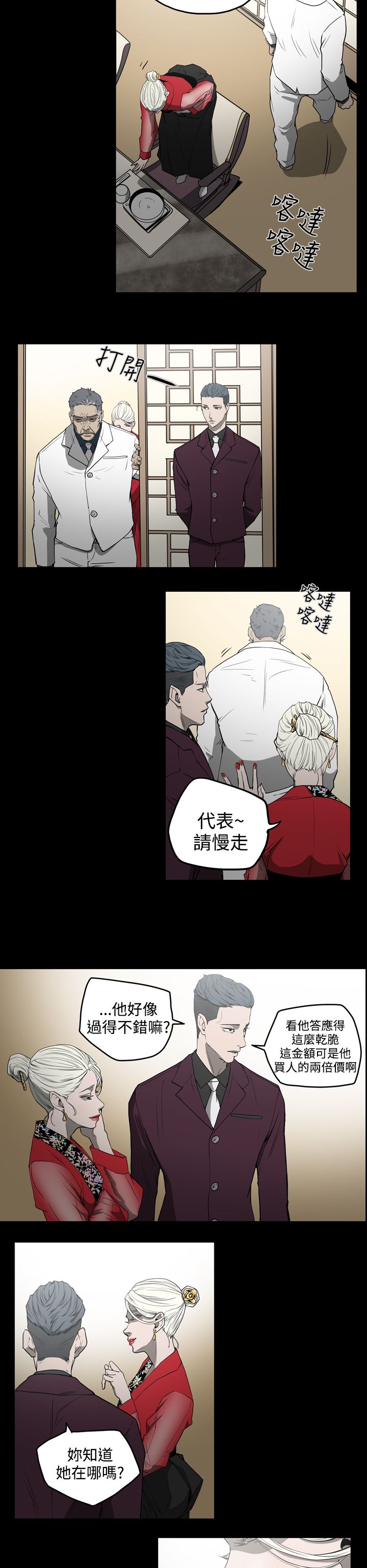 布局高手漫画,第29章：欺骗4图
