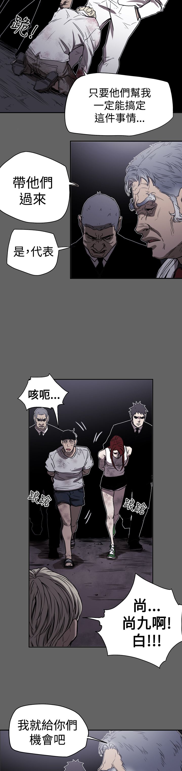 布局高手漫画,第46章：扮演2图