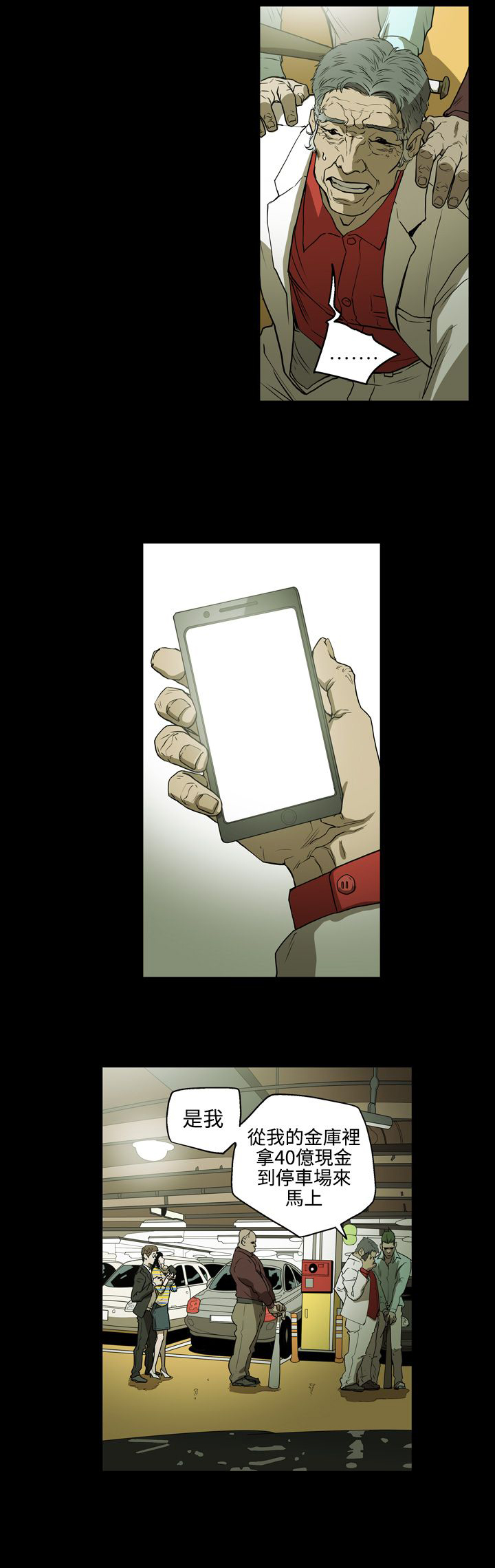 布局高手漫画,第35章：拼一场4图