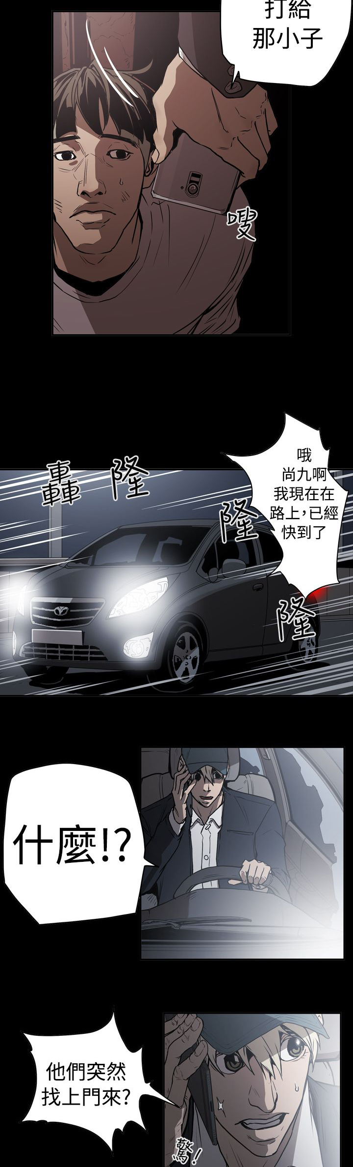 布局剧情介绍漫画,第42章：逃走4图
