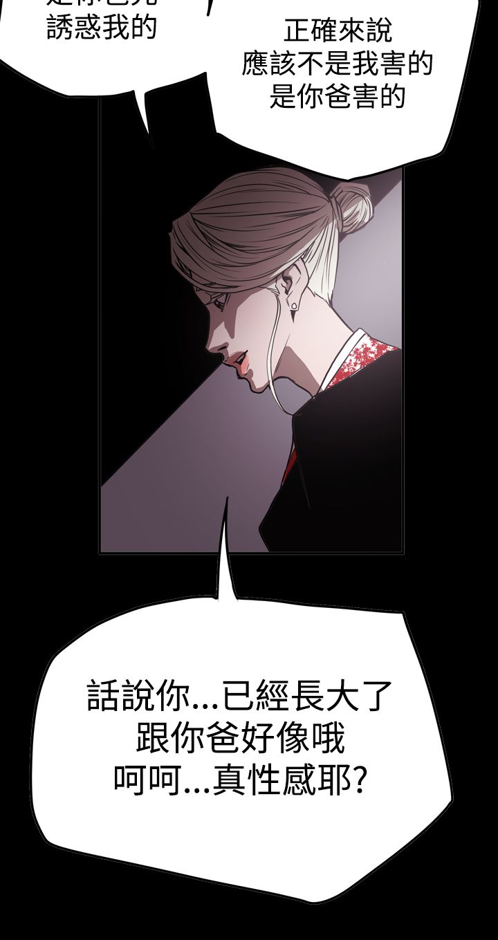 布局高手漫画,第63章：风暴3图