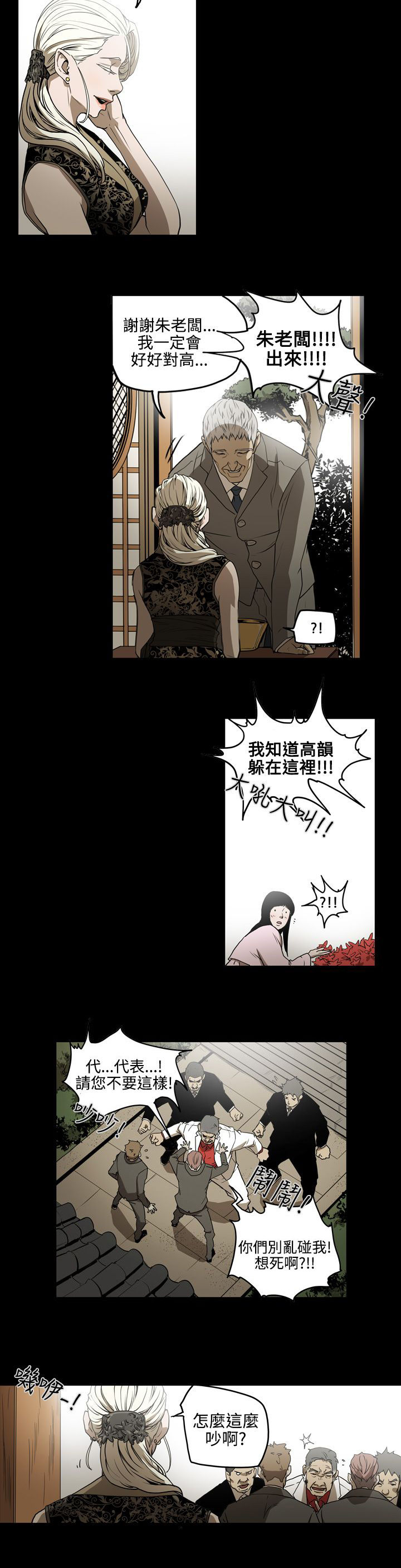 布局高手免费播放漫画,第33章：讨人5图