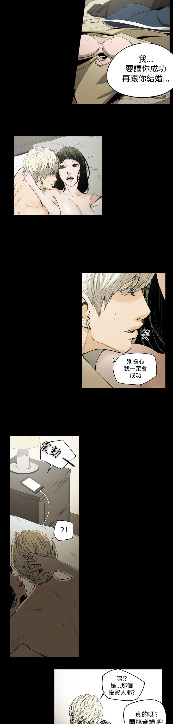 布局高手漫画,第28章：晕倒4图