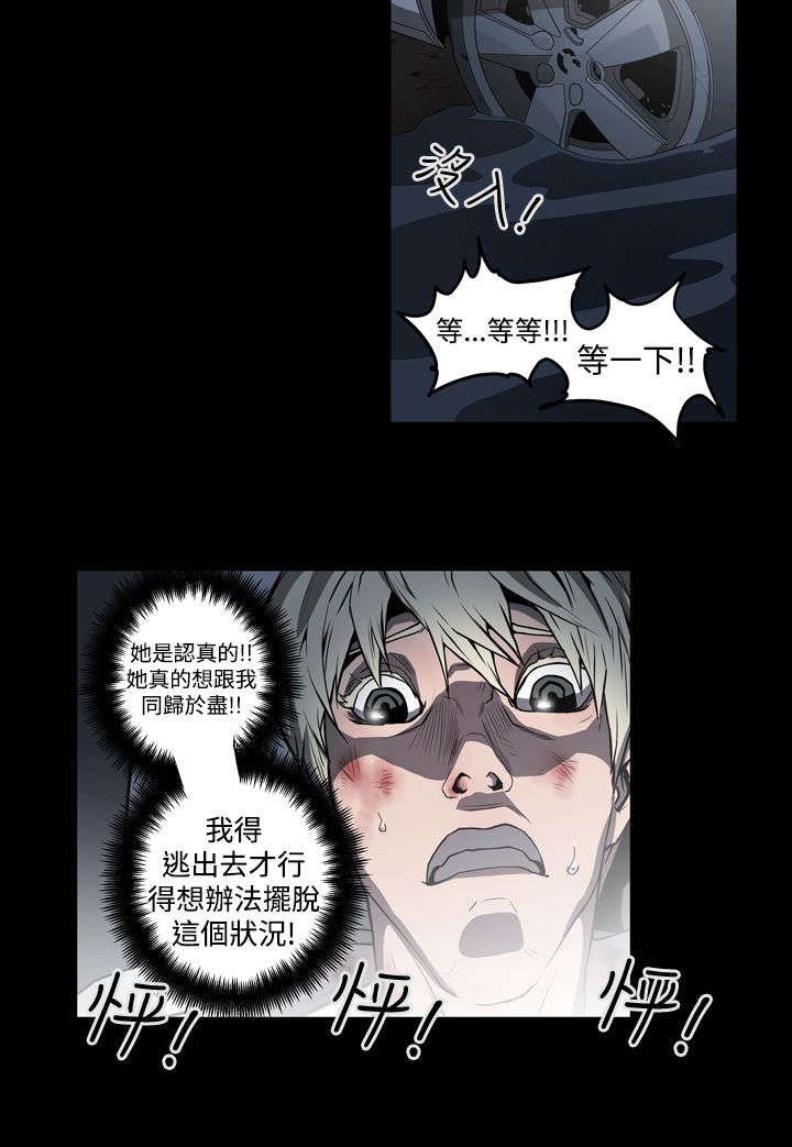 布局高手漫画,第31章：活着4图
