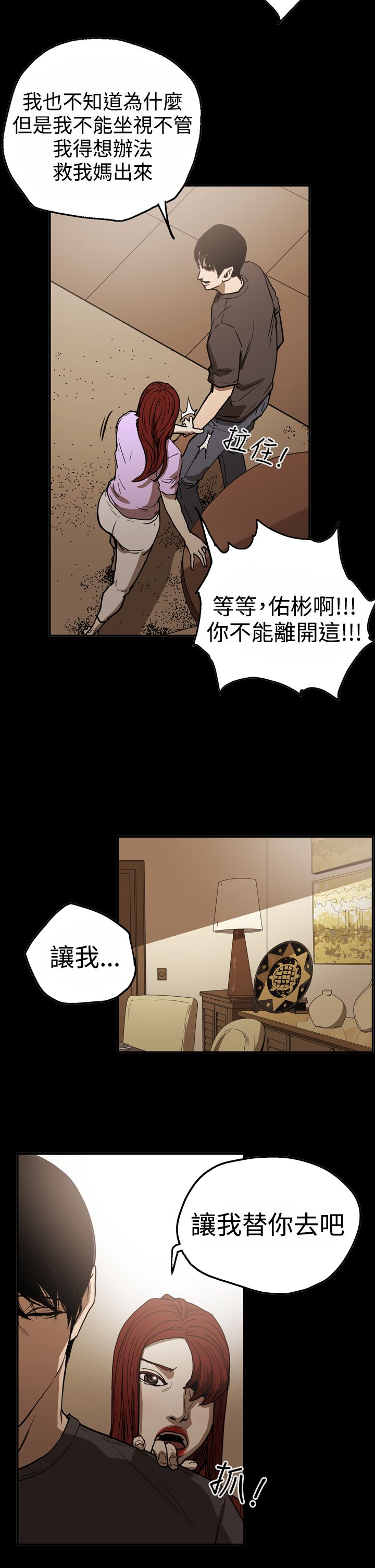 高手思维漫画,第47章：表白3图