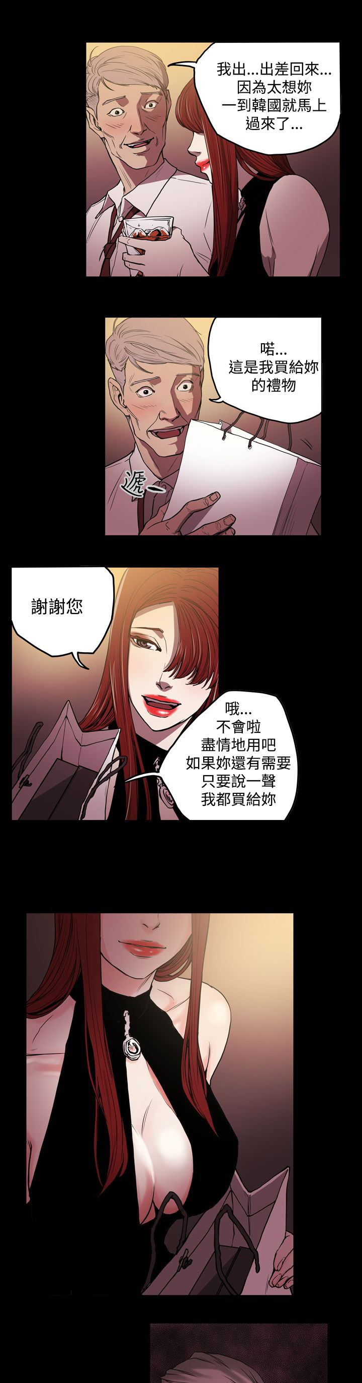 布局人遇上破局人漫画,第25章：为了你3图