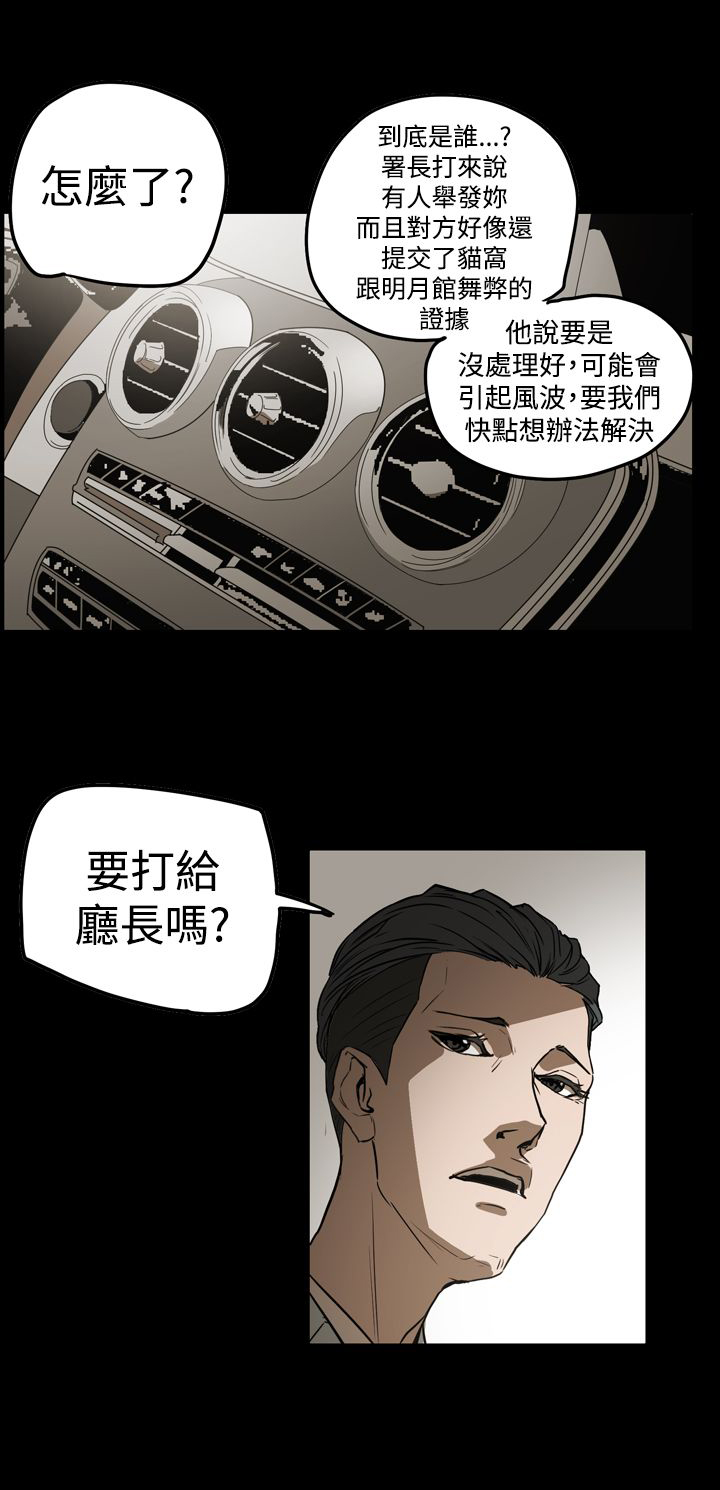 布局高手漫画,第59章：举报5图