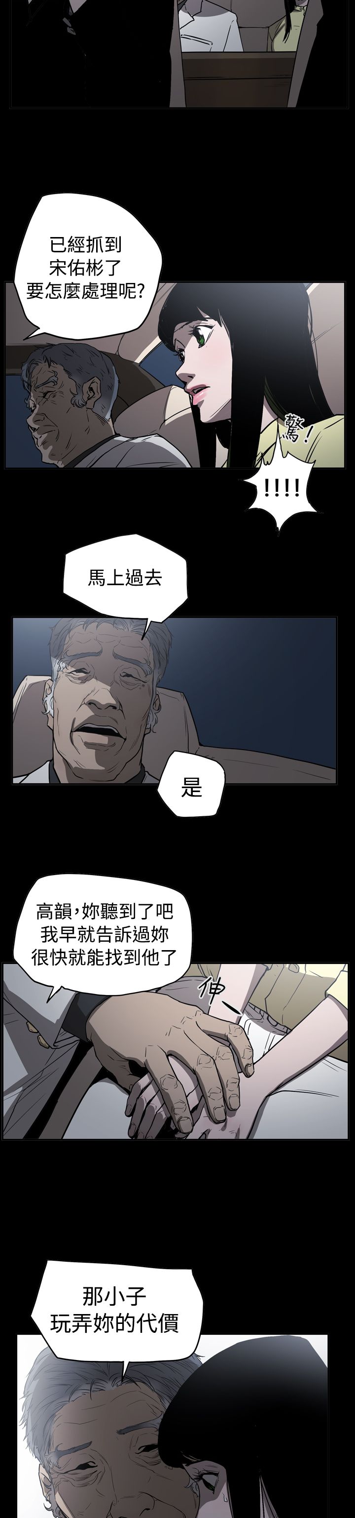 高手布局书籍漫画,第42章：逃走4图
