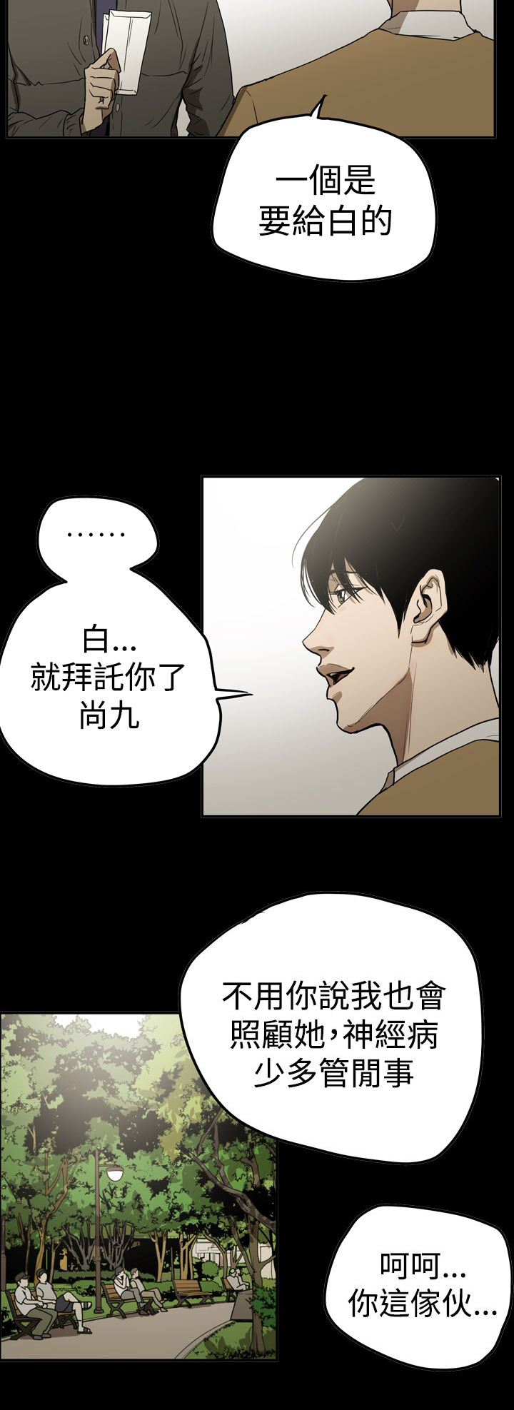 布局高手漫画,第66章：结局5图