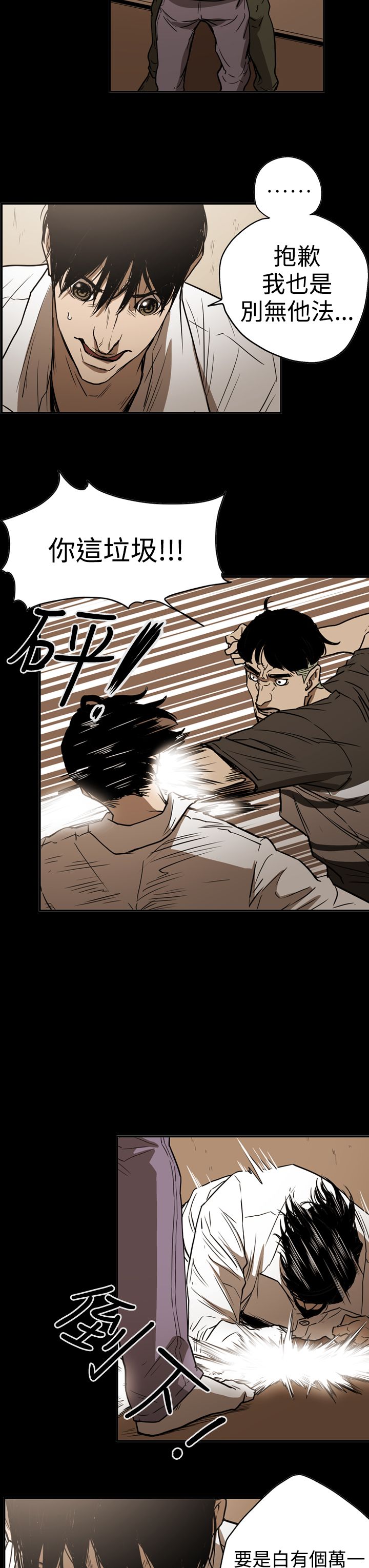 布局高手漫画,第48章：潜入3图