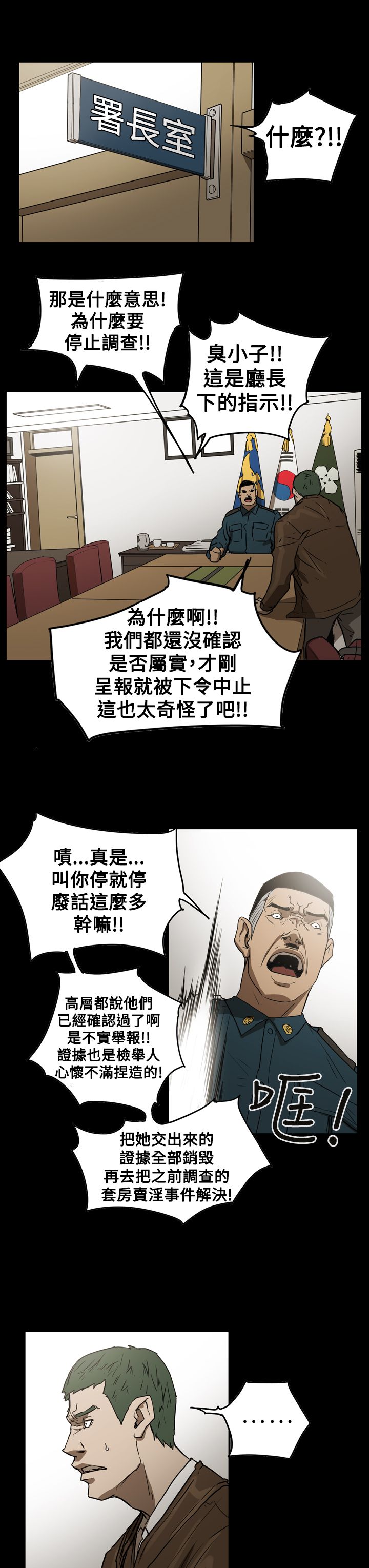布局高手漫画,第59章：举报2图
