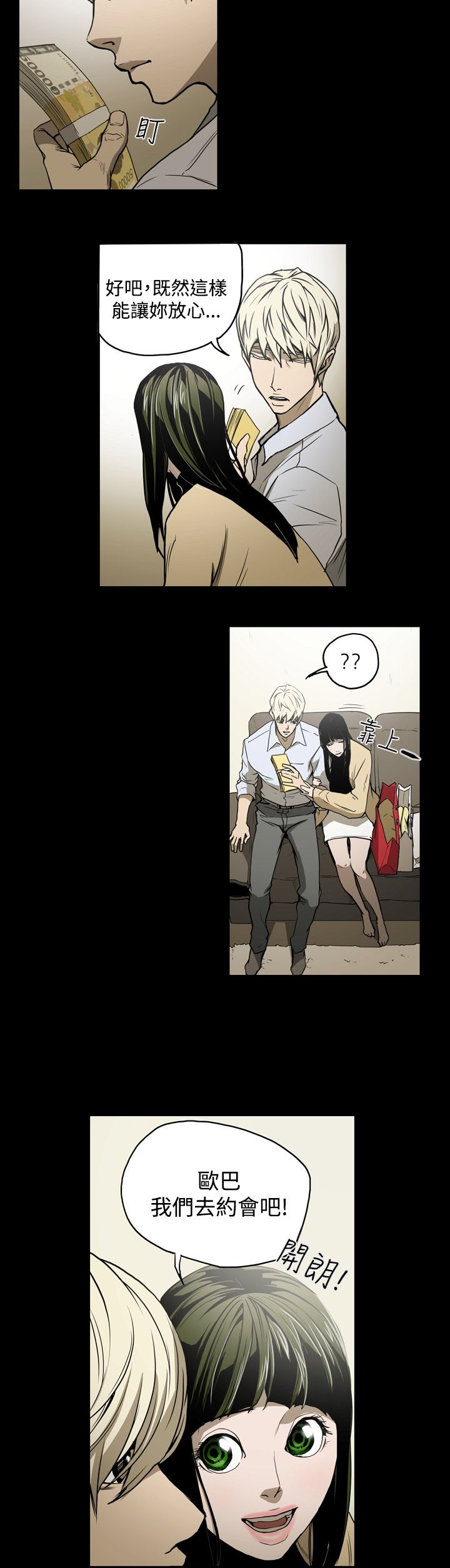 布局剧情介绍漫画,第16章：约会3图