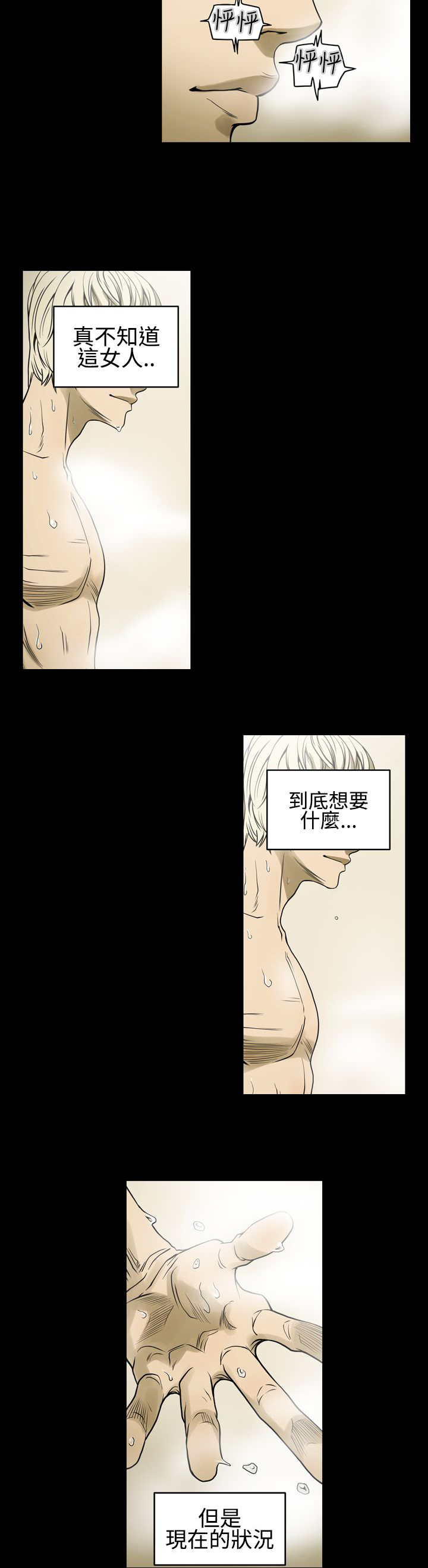 布局高手漫画,第5章：命运3图