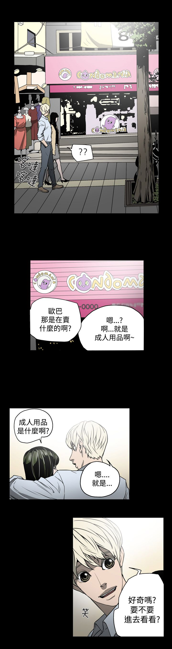 布局剧情介绍漫画,第16章：约会3图