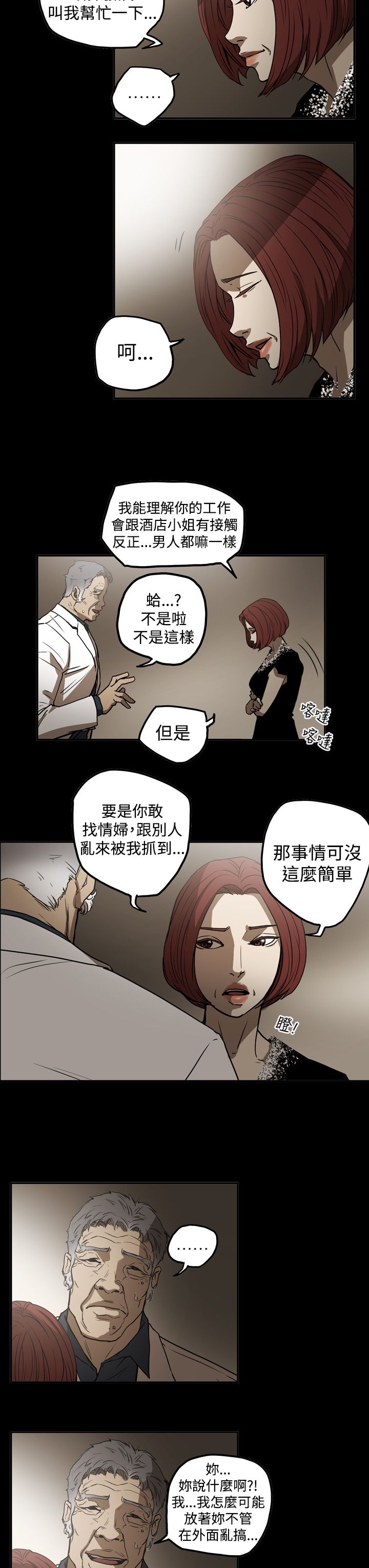 布局高手漫画,第40章：找人1图